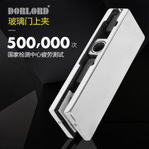 Dorlord frameless glass door clip clip 8-15mm aluminum alloy core universal floor spring accessories door clip