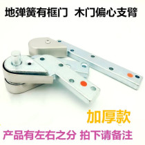 Ground spring eccentric shaft framed door upper and lower shaft wooden door KTV eccentric shaft eccentric fitting 180 degree ground spring fitting