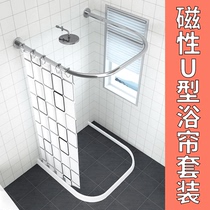 Toilet U-shaped magnetic shower curtain set non-perforated waterproof and mildew-proof cloth bathroom curved rod dry and wet separation partition