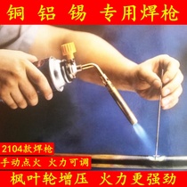 Welding fire gun card type gun gas card spray gun air conditioner refrigerator copper pipe welding gun baking pig hair flame gun