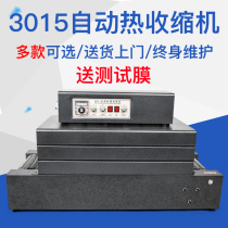 Boria shrink machine Mesh BS-3015 with temperature control meter Heat shrinkable film packaging machine Milk tea disinfection tableware Cosmetics gift box automatic plastic sealing machine Heat shrinkable film packaging machine