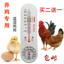   Breeding farm temperature and humidity meter for chicken brood houses Temperature and humidity meter for chicken farm thermometer hygrometer