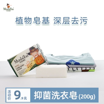 Mu Shi Baobei baby laundry soap Young Children soap newborn baby special bb soap diaper antibacterial soap household