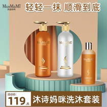 Mu Shi Mummy wash set vitality Yingrun shampoo protein repair moisturizing hair cream white tea beauty body wash