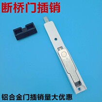 Bolt window pin bolt concealed pin aluminium door aluminium alloy broken bridge plastic steel doors and windows up and down heaven and earth