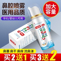 Sea water nasal sprayer Sea spray nasal spray Nasal wash Baby children nasal congestion Nasal artifact rhinitis