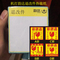 Yunda special return and change heat-sensitive label paper Yunda single large number of spot provincial parts fragile label paper