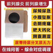 Chronic prostatitis traditional Chinese medicine patch treatment of andrology frequent urination acute urination pain bifurcation scrotum humid hyperplasia hypertrophy