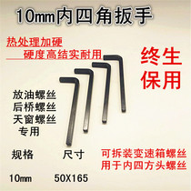 Four-angle wrench 4 square outer four-angle wrench 4-square inner four-sided wrench inner four-angle wrench square wrench