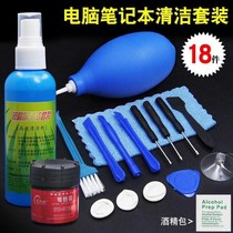 Dust removal disassembly cooling laptop disassembly cleaning tool set cleaning ash silicone screwdriver wind 