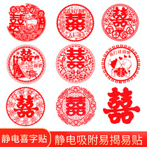 Wedding supplies wedding wedding wedding wedding room decoration electrostatic stickers door stickers small wedding car
