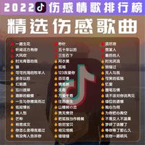 Car Load U Disc Hurt Feelings Song Pair Singing 2022 Shake Sound Popular Folk Grassland mp3 High Quality Usb Upan mp4 View Audio Chinese Dj Vehicular Non-Destructive High Sound Quality Nostalgia Classic Network