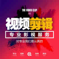 Video production service editing AE editing plus subtitles modification processing synthetic enterprise company advertising video