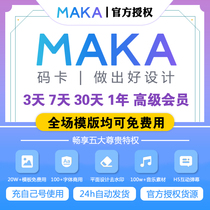 maka premium membership code card vip poster video template h5 watermark MAKA Super member monthly card recharge