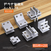 90-degree aluminium type glass fixing clamps l-shaped laminated glass five gold accessories clip glass laminate holder glass