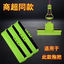 Miaojie sponge mop head original replacement head absorbent colloidon mop head roller slot type cotton head universal 27CM