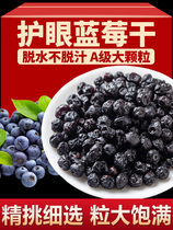 Dried blueberries Daxinganling wild dried blueberries original no added sugar blueberry dried fruit Northeast specialty