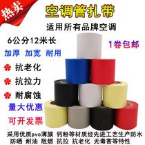 Color drainage insulation pipe waterproof tape bandage air conditioning pipe wrapping tape wire pipe cloth pipe tape hanging machine winding