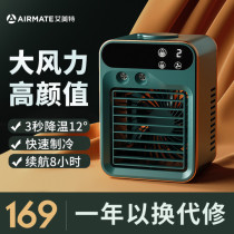 Emmett air conditioning fan refrigeration desktop small air conditioning cold fan small dormitory office mobile mini fan