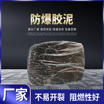 Factory fireproof mud flexible organic plugging AB explosion-proof mortar fireproof plugging explosion-proof sealing mastic 50kg hair