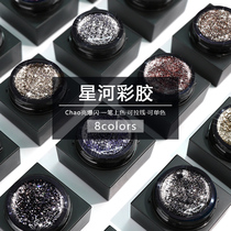 Cloud drill nail nail polish flash Star River pulp nail glue color glue Japanese filling 2021 New Net red pop champagne color
