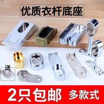 On The new wardrobe hanging bar cabinet hardware accessories in the hanging rod fixed flange seat cross beam part horizontal