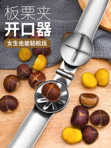 Chestnut opener walnut clip peeling chestnut artifact scissors cutting peel home peeling chestnut machine