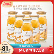 Cat Chitose instant birds nest silver ear soup fresh stewed rock sugar drink red date wolfberry Juice Nutrition Nourishing 220ML * 6 bottles