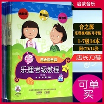 The Source of Music Series Music Theory Examination Course 1234567 Revision Shanghai Music