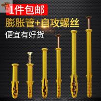 Plastic expansion tube small yellow croaker expansion screw rubber plug stainless steel self tapping screw wood screw 6mm82020 New