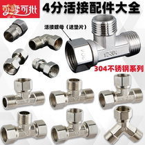 Stainless steel tee 304 inner and outer water pipe gas elbow wire joint water heater pipe fittings copper live connection 4