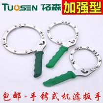 Oil grid wrench machine filter wrench chain oil change tool filter element disassembly filter universal car medium