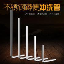 304 stainless steel flushing pipe squatting pan drain pipe flushing valve elbow l type 7 squatting pit flushing fittings