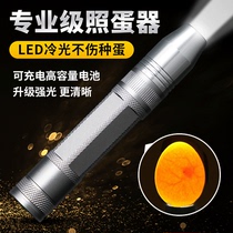 Egg lamp LED flashlight examination egg hatching machine dedicated egg light breeding egg inspection cold light rechargeable