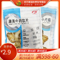 Kangmei angelica 10 grams full of 38 yuan can play angelica powder angelica dry Gansu angelica (Kangmei official direct supply