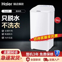 Haier Haier T50-132 dehydrator 5kg dry machine single drop off Mini small household dewatering bucket