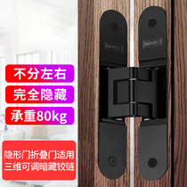 Invisible door hidden door three-dimensional adjustable security door hinge hidden heavy folding door hardware hidden cross hinge
