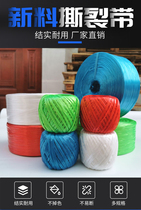 Tear belt plastic packing rope strapping waste paper vegetable rope binding rope cutting grass ball rope binding line