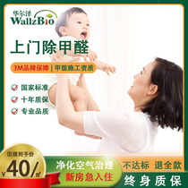 Guiyang door-to-door formaldehyde service new home home office professional air purification treatment to odor biological enzymes