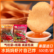 Thailand imported water mother brand Songka shrimp slices self-fried Thai lobster snacks semi-finished commercial food