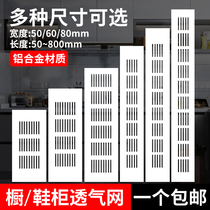 Aluminium alloy breathable mesh cupboard vents rectangular vents heat dissipation mesh Shoe cabinet Decorative Lid Exhaust holes lid