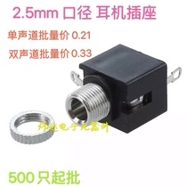 2 5MM HEADPHONE SOCKET AUDIO socket 3-PIN SINGLE AND TWO-channel SOCKET PJ-201 WITH copper nut