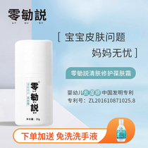 Zero sensitivity says baby hormone-free skin cream Baby cream skin itching childrens skin improvement moisturizing moisturizing repair