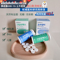 (South Korea Direct Mail) Defending intimate relationships away from bad breath Korea 10 years of scientific research results oral probiotics