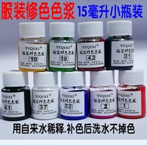 Dyeing agent Clothing repair Silk cotton hemp pigment special textile dyes Clothing complementary color Tie-dye paste does not fade