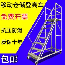 Mobile platform climbing ladder with guardrail casters supermarket warehouse household climbing cargo Ladder 1 5 m climbing car