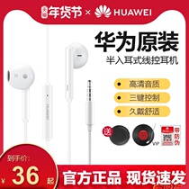 Huawei headset original AM115 116 mobile phone universal semi-in-ear nova8 9 original high sound quality 3 5mm round hole with wire control Mate20 official P30 40