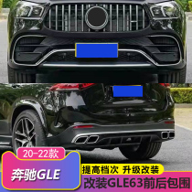 Cedes-Benz GLE grade GLE350 GLE450 retrofit GLE63 front bar surround midnet GLE53 post-bar rear lip lip lip