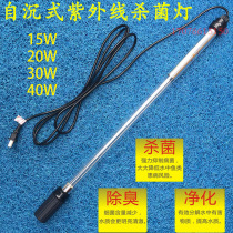 Fish tank sterilization lamp UV lamp Household UV diving sterilization lamp Built-in waterproof blue light disinfection aquarium supplies
