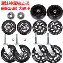 Walking baby slipping baby artifact accessories four-wheel cart front bracket pu flash silent wheel rear wheel bracket bearing